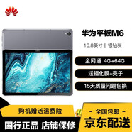 【二手95新】華為平板電腦M6/高能版平板電腦8.4/10.8英寸平板電腦4G全網(wǎng)通輕薄安卓Ipad 【M6 10.8英寸】4G/64G/全網(wǎng)通顏色隨機