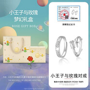 匆匆那年小王子與玫瑰999銀情侶款戒指一對(duì)戒輕奢生日禮物送男女友 戒指一對(duì)+專屬夢幻