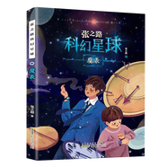 【包郵】張之路科幻星球(全6冊) 魔表+蟬為誰(shuí)鳴+霹靂貝貝+極限幻覺(jué)+小心貓房間+非法智慧 魔表 定價(jià)38