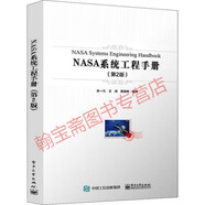 全新正版 NASA系統(tǒng)工程手冊(第2版) 朱一凡   工業(yè)出版社asy 全新正版