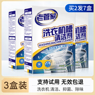 老管家洗衣機槽清潔劑全自動(dòng)波輪滾筒內膽洗衣機清洗劑除霉異味除垢劑 洗衣機槽清潔劑*3盒裝
