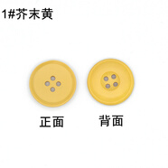 Fastso簡(jiǎn)約樹(shù)脂紐扣兒童衣服扣子圓形襯衫扣女毛衣開(kāi)衫西裝扣風(fēng)衣大衣扣 1#芥末黃 15mm【10顆】袖口開(kāi)衫
