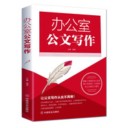辦公室公文寫作