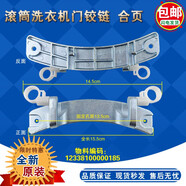 小天鵝洗衣機TG80/TG90/TD80-1411DXS TG90-14122DXG門(mén)鉸鏈門(mén)合頁(yè)