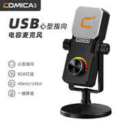 科嘜（COMICA） USB電腦桌面麥克風STA-U1直播K歌配音專用錄音電容麥 STA-U1桌面款【安卓/電腦】 官方標配