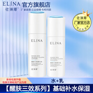 依琳娜（elina） 【醒膚三效】組合基礎(chǔ)補(bǔ)水保濕潤(rùn)膚伊琳娜套裝 2【水+乳】