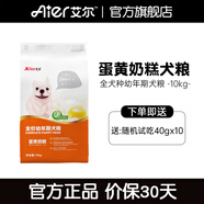 艾爾（Aier）狗糧 蛋黃奶糕幼犬糧 低敏全犬種通用狗糧 20斤