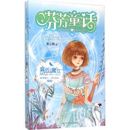 麻瓜小魔女 花香季:芬芳童話(huà) 肖云峰