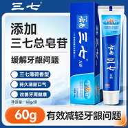 三七三七下火好牙膏改善牙周健康牙齦問(wèn)題清新潔白 60g