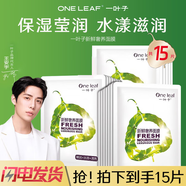 一葉子面膜補水奢養面膜禮盒30片補水保濕滋潤改善粗糙暗沉 新鮮奢養面膜15片（散裝）