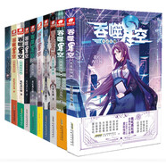 吞噬星空典藏版1-10冊 套裝共10本