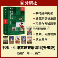 書蟲升級版四級1 高一高二 牛津英漢雙語讀物（套裝共6冊 附掃碼音頻、習(xí)題答案、讀后測評）格列佛游記 雙城記