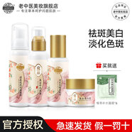老中醫(yī)淡斑祛雀曬黃褐老年斑 補水保濕美白提亮膚色男女士 護(hù)膚品套裝 慕斯+乳液+爽膚水+面霜