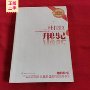 【二手85新】杜拉拉升職記似水年華套裝1234全套4冊李可著(zhù) 第一冊 杜拉拉升職記
