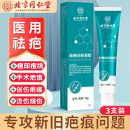 北京同仁堂醫(yī)用硅酮去疤痕修復(fù)臉部疤痕凝膠祛痘印淡化除祛疤膏兒童術(shù)縫針?biāo)中g(shù)燒傷燙傷剖腹產(chǎn)疤專用XH 【實(shí)發(fā)3支】【新疤老疤、痘印痘坑修復(fù)凹洞】周期裝