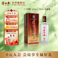 芦台春 二十陈酿 浓香型白酒 52度 500ml 单瓶装