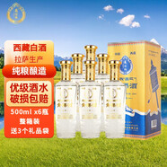 藏佳純青稞酒西藏白酒濃香型 藏佳純禮盒裝 52度西藏特產(chǎn)【升學(xué)宴送禮】 圣峰 500ml*6整箱裝