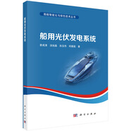 船用光伏發(fā)電系統(tǒng)