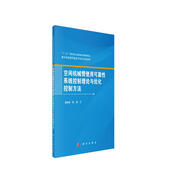 空間機(jī)械臂使用可靠性系統(tǒng)控制理論與優(yōu)化控制方法