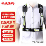 執(zhí)法1號(hào)執(zhí)法記錄儀可調(diào)節(jié)肩帶對(duì)講機(jī)雙肩帶固定掛帶胸前佩戴 反光雙肩帶