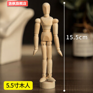 潤華年漫畫(huà)12寸木人模型木頭人30cm素描木偶人10寸小木人關(guān)節人偶木手 5.5寸關(guān)節木偶人 15.5cm