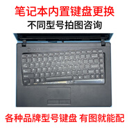 精群精群適用聯(lián)想華碩戴爾惠普宏基華為小米thinkpad IBM三星神舟蘋(píng)果各種筆記本電腦鍵盤(pán)多款型號配件 90