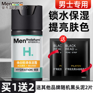 曼秀雷敦（Mentholatum）男士煥白亮膚保濕霜 輕透提亮滋潤(rùn)素顏霜臉部男生 煥白清透素顏霜 50ml