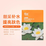 季泉旗艦正品護膚品套裝氨基酸潔/面慕斯洗/面/奶噴霧補水精華液 季泉白睡蓮靚采補水面膜