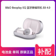 B&O Beoplay EQ耳機充電盒E8 4.0 丹麥bo耳機充電倉配件藍牙 EQ充電盒 北歐冰 耳機充電盒
