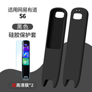 百想適用有道詞典筆網(wǎng)易翻譯筆X7Pro掃描A7pro點(diǎn)讀筆A6/X6pro保護殼S6Pro硅膠套P6/2.0/3.0保護高清膜 網(wǎng)易有道S6筆套【黑色】贈高清膜*2