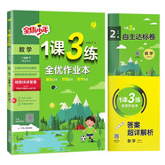 1課3練 小學(xué)數學(xué)二年級下冊 人教版RMJY 課時(shí)同步訓練基礎鞏固 2024年春