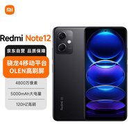 小米（MI）Redmi Note12 5G 120Hz OLED屏幕 驍龍4移動平臺 5000mAh長續(xù)航 8GB+128GB子夜黑 小米紅米
