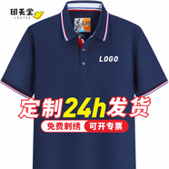 吉姆印 高端企業(yè)文化衫訂做工作服定制印logo刺繡POLO定做印字翻領(lǐng)短袖工衣 藏青 S