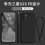 創(chuàng)力升 三星S23FE手機殼S7110新款S23 FE保護套5G硅膠galaxy全包軟殼防摔超薄男女 三星S23 FE【石墨黑】+掛繩