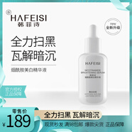 韓菲詩煙酰胺美白精華液 美白提亮 均勻膚色 保濕潤澤 美白淡斑精華液(白色包裝)