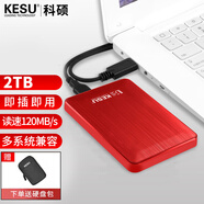 科碩 KESU 移動硬盤加密 2TB USB3.0 K2518 2.5英寸熱血紅外接存儲文件照片備份