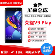 納爵適用華為榮耀300pro/200pro/魔術(shù)magic6pro至臻版V8/V9/V10/V20S/V30pro手機屏幕總成維修內外屏 榮耀V9play屏幕總成帶框【原手感畫(huà)質(zhì)】