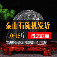 正宗泰山石敢當(dāng)天然原石補(bǔ)角辦公室靠山石景觀奇石頭擺件奇石丑石 10—15斤隨機(jī)發(fā)貨送底座