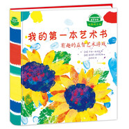 我的第一本藝術書：有趣的益智藝術游戲  入選中國小學圖書館基本書書目，Usborne出版社知名兒童藝術書 屬于孩子自己的藝術欣賞游戲書 7歲-14歲 小學生動手DIY 