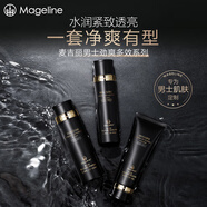 麥吉麗（mageline）男士勁爽多效護(hù)膚套盒 潔面膏保濕補(bǔ)水控油潔膚 