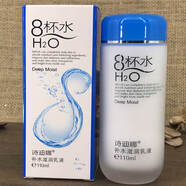 詩(shī)迪娜八杯水補(bǔ)水滋潤(rùn)乳液8杯水保濕補(bǔ)水滋潤(rùn)乳110ml 一瓶補(bǔ)水乳液