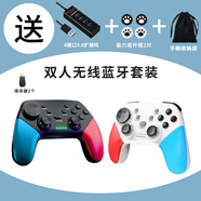 思迅藍牙手柄游戲機連電視版無(wú)線(xiàn)有線(xiàn)連接海信小米創(chuàng  )維樂(lè )視電腦筆記本 雙人套裝無(wú)線(xiàn)【紅藍+白色】