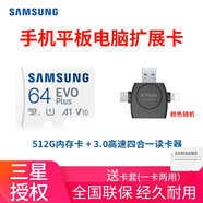 三星（SAMSUNG）EVO白卡 160M 64/128/256/512G/1TB 手機平板游戲機內存卡高速tf卡通用電腦音箱microSD卡 內存卡64G+ SD卡套+四合一讀卡器