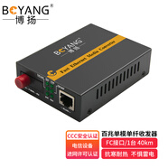博揚 BY-WF113A-FC-40KM電信級百兆單模單纖光纖收發(fā)器 光電轉(zhuǎn)換器 支持14槽機架 外置電源A端 40公里 FC接口