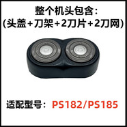 適用博銳電動(dòng)剃須刀刀頭配件2刀頭PS151 180 182 185 187刀片機(jī)頭 PS182/185【機(jī)頭】