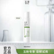 玉澤（Dr.Yu）皮膚屏障修護(hù)保濕水補(bǔ)水保濕泛紅粗糙化妝水爽膚水干敏肌適用 80ml