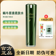 姬存希蝸牛原液四件套素顏霜潔面乳水乳睡眠面膜精華霜護膚品情人節(jié)禮物 姬存希原液柔膚水100ml