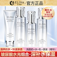 依琳娜（elina） 【玻尿酸水光】精華系列補水保濕伊琳娜護膚組合套裝 組合11【組合：洗+水+乳+原液】