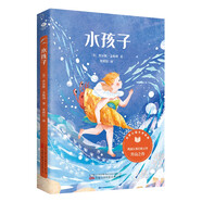水孩子（世界兒童文學經(jīng)典名作，中小學生課外閱讀指導叢書，插圖勵志版） 