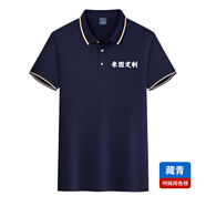 蠻威夏季男女短袖工作服t恤定制印字logo員工衣服工裝班服廣告文化衫 間色領藏青 L